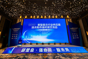 3308维多利亚优惠大厅电子荣获2024年度新型显示产业链特殊贡献项目